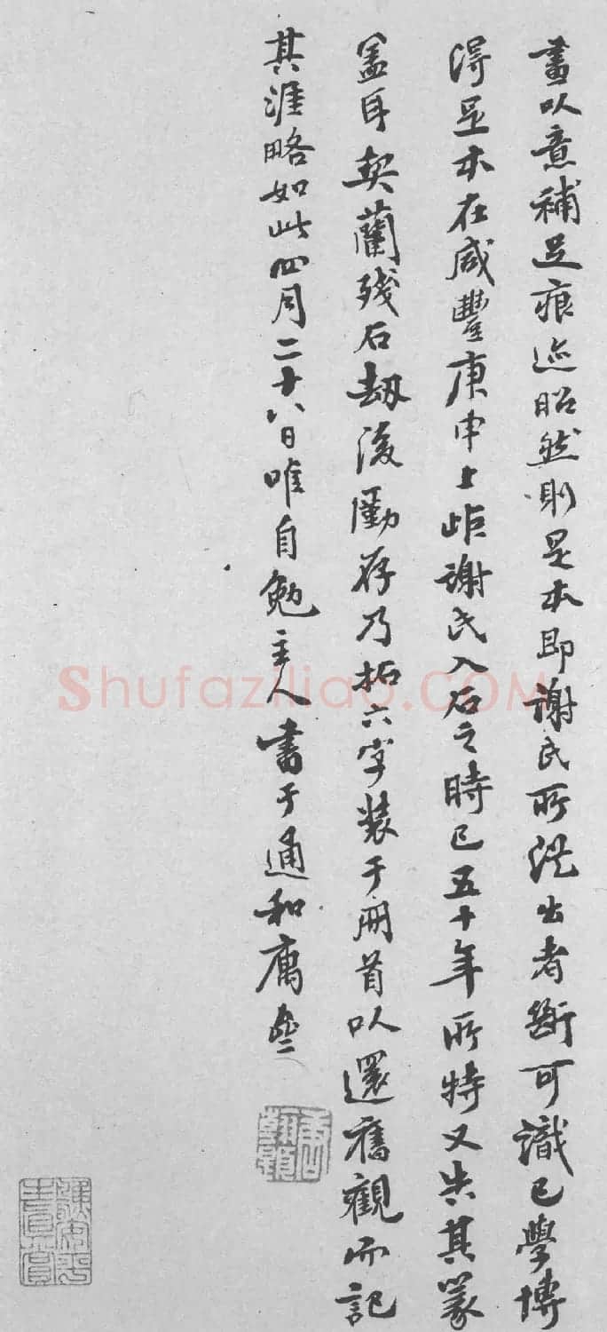 赵孟頫34岁小楷《鲜于光祖墓志》附题跋 | 书法名家作品鉴赏