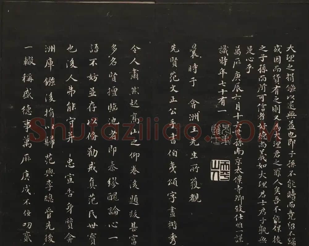 范来宗集《御题高义园世宝》第三、四册 | 书法碑帖