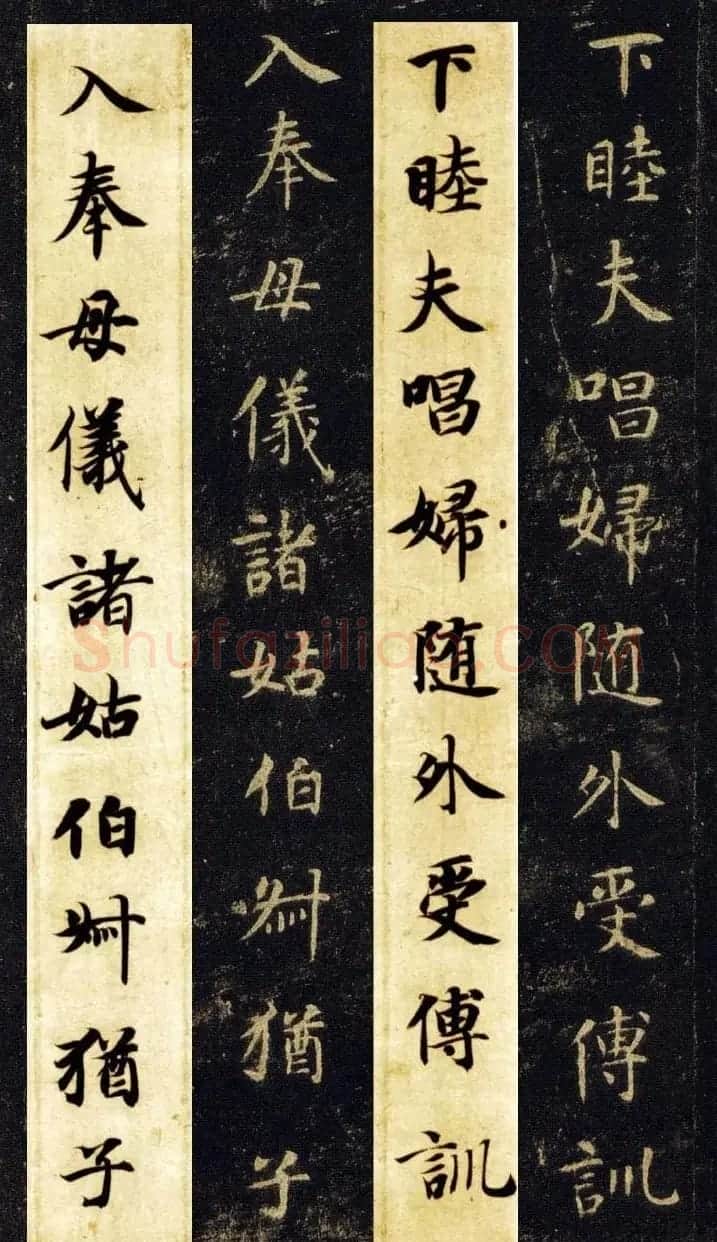 王羲之七世孙智永楷书字帖《千字文帖拓对照》 | 毛笔楷书字帖