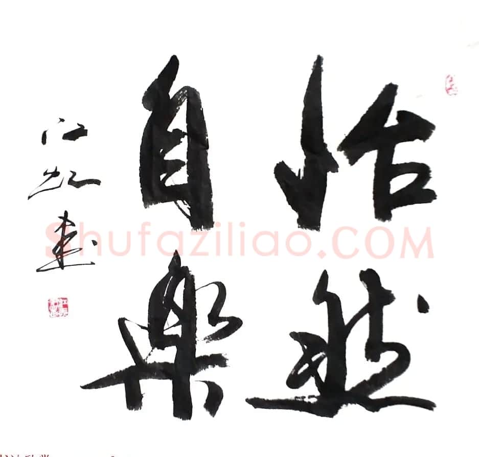 中国书法研究院院长江虹行书作品欣赏 | 书法作品欣赏