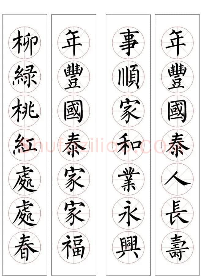 七字通用书法春联100幅 | 书法名家作品欣赏