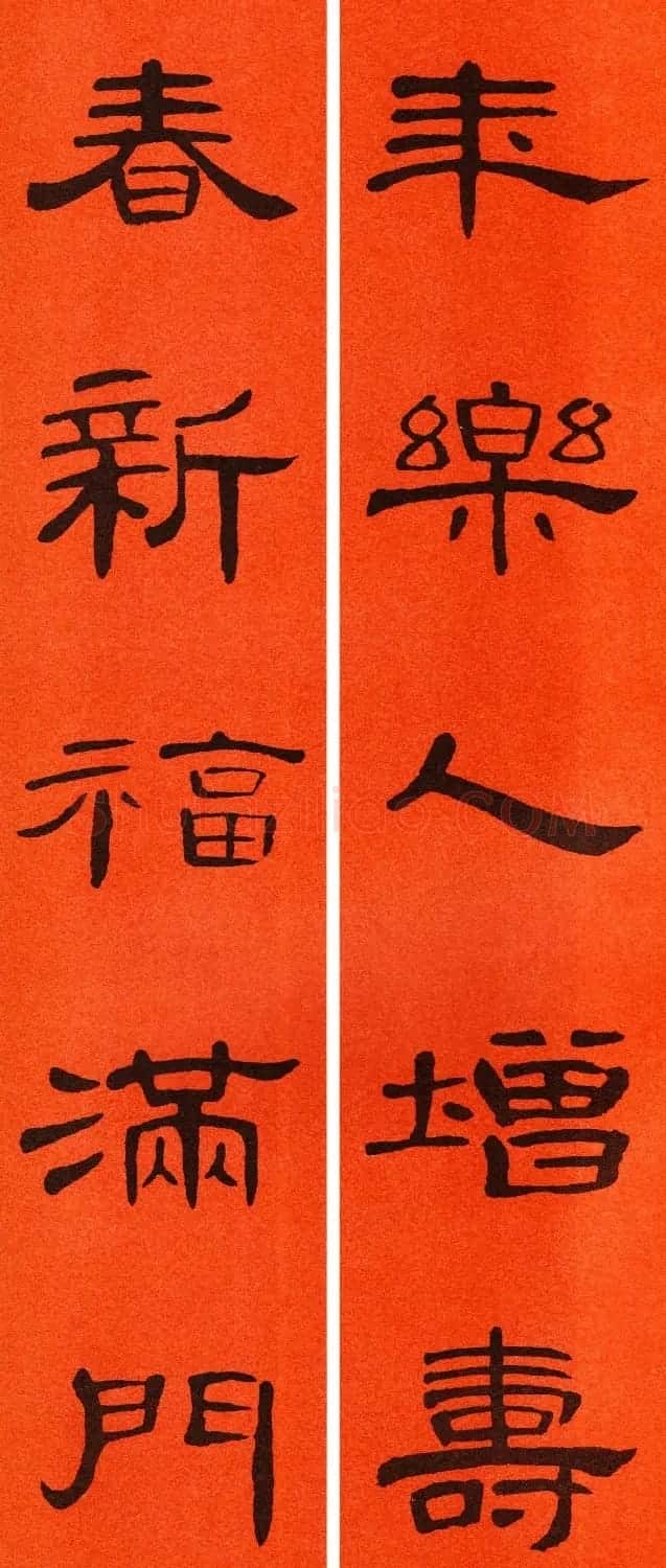 2021隶书春联：《曹全碑》集字春联69副 | 书法名家作品鉴赏