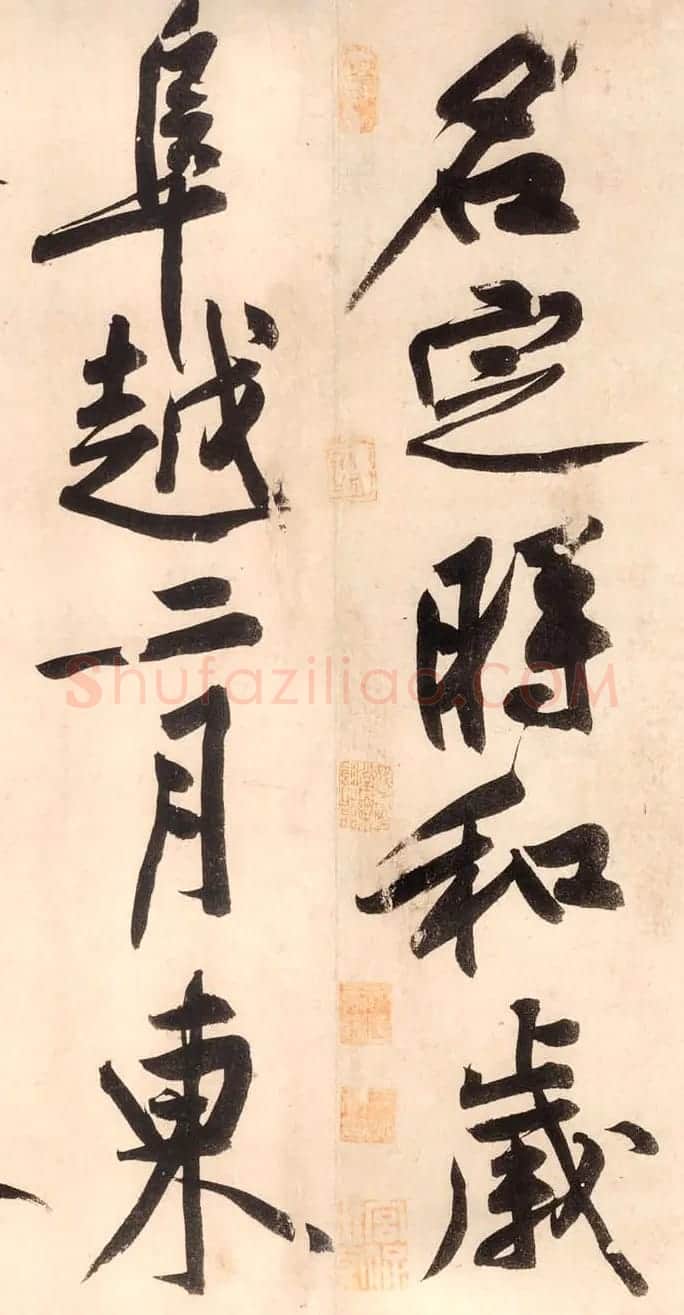 超4亿元的黄庭坚大字行楷书《砥柱铭卷》 | 软笔书法作品