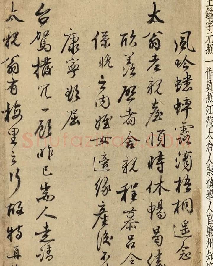 董其昌弟子王鉴信札墨迹欣赏 | 名家书法作品精选