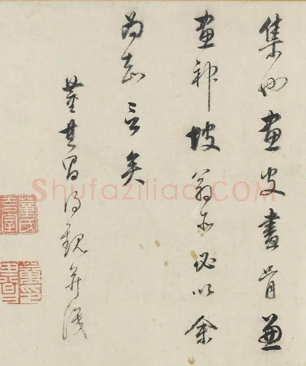 董其昌书法题王绂万竹秋深图 | 名家书法作品赏析