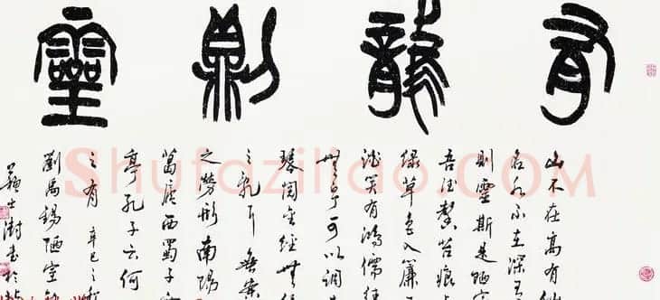 中国书协主席苏士澍篆书作品欣赏 | 毛笔书法作品