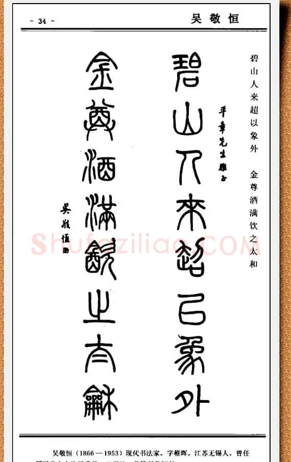 篆书欣赏《中国楹联书法经典篆书百联》 | 书法名家作品鉴赏
