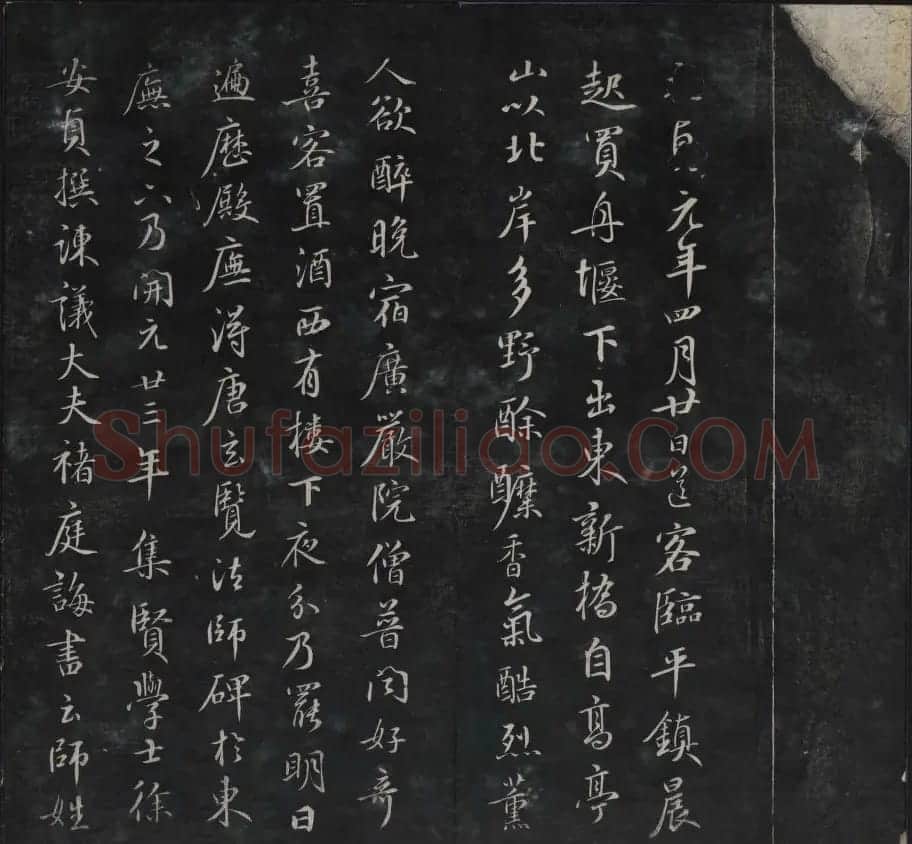 元代书法家鲜于枢行书法帖欣赏 | 书法碑帖