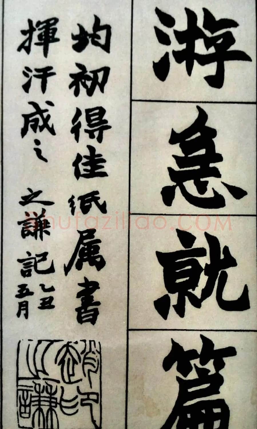 碑学天才赵之谦书法图片《史游.急就篇》 | 名家书法作品赏析
