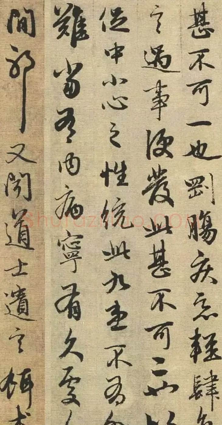 赵孟頫书法欣赏《与山巨源绝交书》 | 名家书法作品赏析