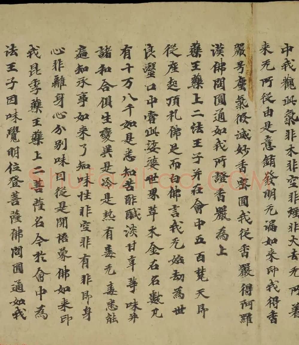 敦煌写经书法墨迹《大佛顶万行首楞严经卷第五》 | 敦煌写经精选