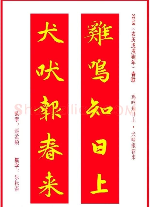 金字春联：赵孟頫书法集字对联38副 | 名家书法作品赏析