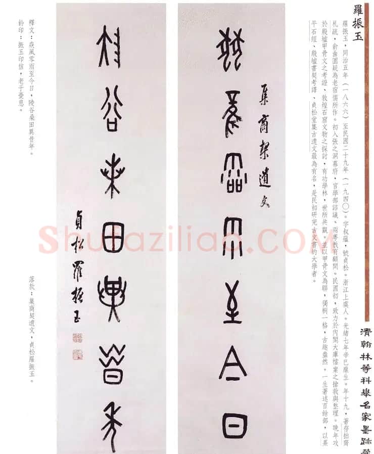 书法作品集《清翰林等科举名家墨迹藏珍》 | 名家书法作品赏析