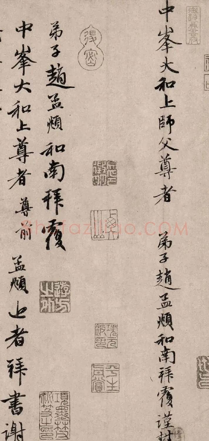 赵孟頫66岁行书《丹药帖》 | 名家书法作品赏析