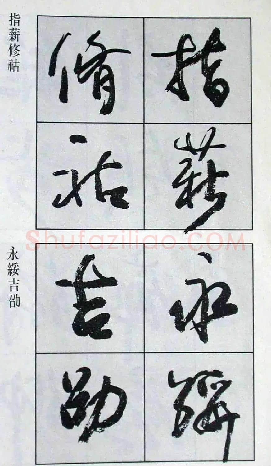 高惠敏行书字帖欣赏《千字文》 | 毛笔行书字帖