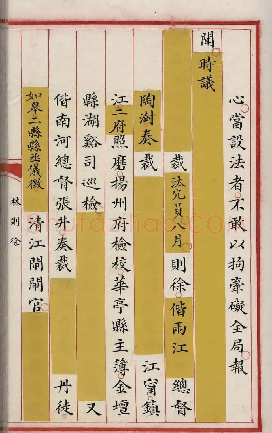 清代小楷写本《林则徐列传》 | 书法作品精选