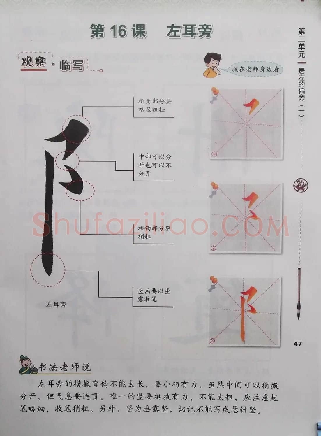 视觉系书法教材《书法练习指导四年级上册》 | 毛笔楷书字帖