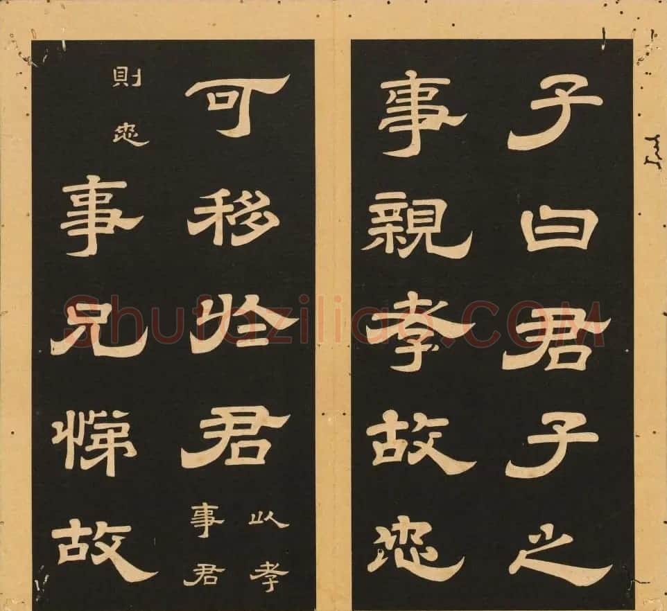 李隆基隶书《石台孝经》6-10册 美国馆藏 | 毛笔隶书字帖