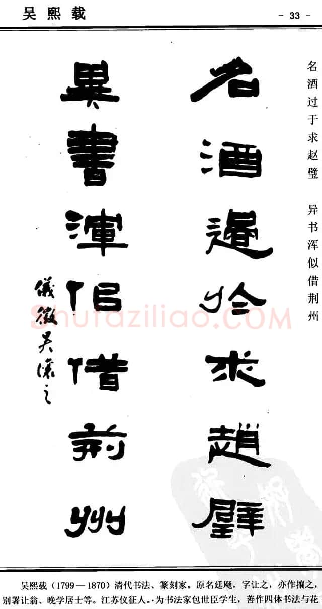 隶书欣赏《中国楹联书法经典隶书百联》 | 名家书法作品精选