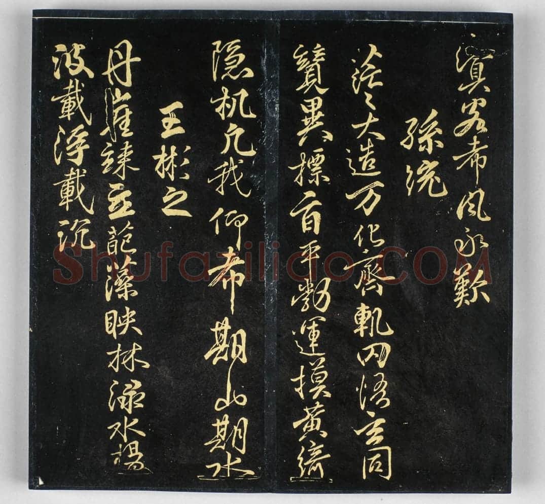 明拓《戏鸿堂帖》柳公权兰亭诗 | 故宫铭刻类藏品