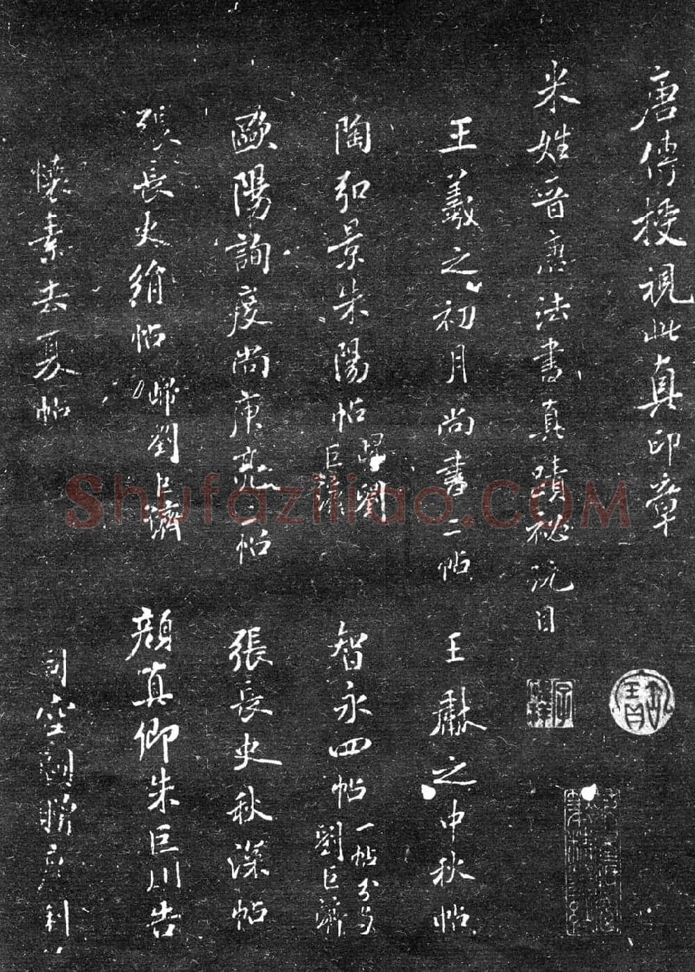 宋拓群玉堂帖卷第八--米南宫书法集 | 毛笔书法作品