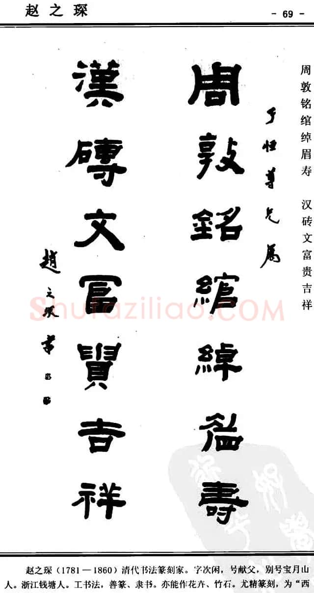 隶书欣赏《中国楹联书法经典隶书百联》 | 名家书法作品精选