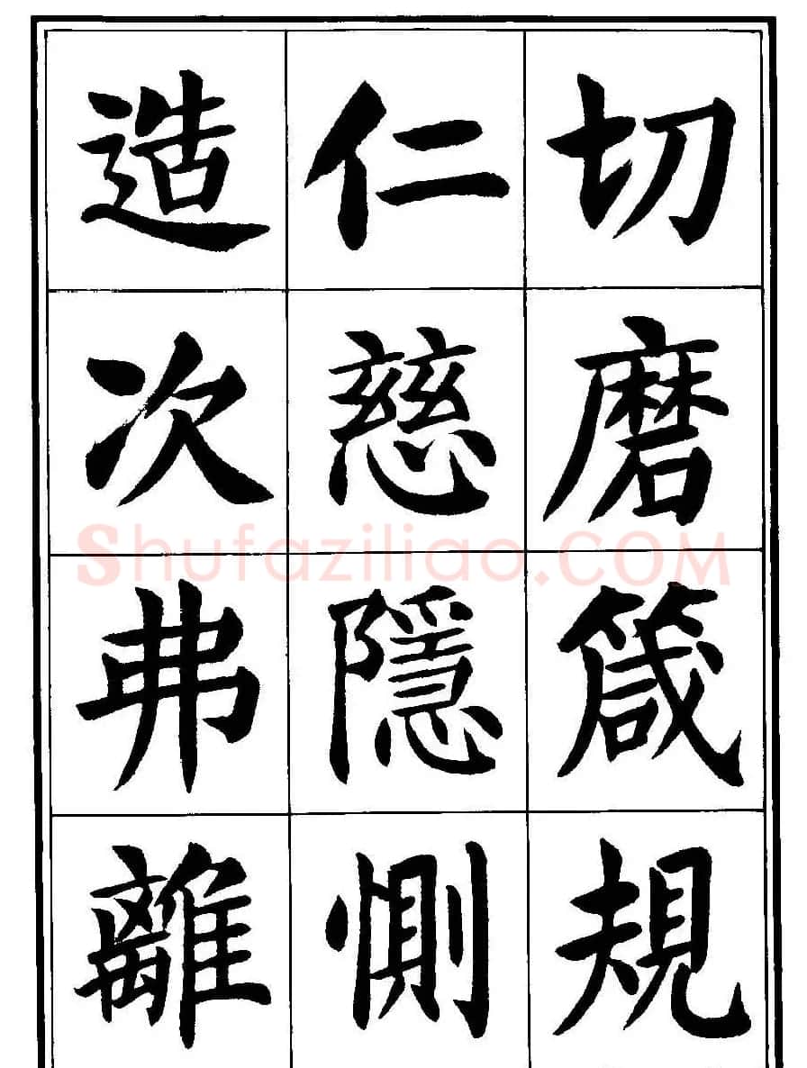 刘炳森楷书字帖《千字文》 | 毛笔楷书字帖