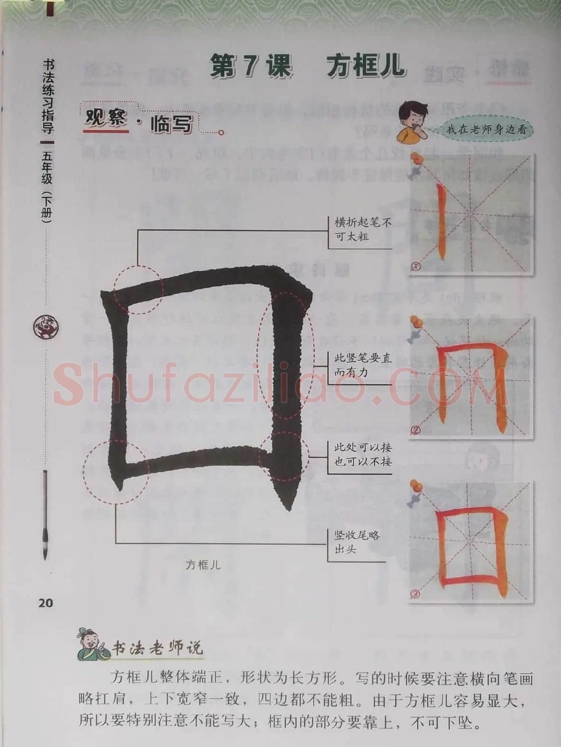 田雪松书法教材《书法练习指导五年级下册》 | 软笔楷书字帖