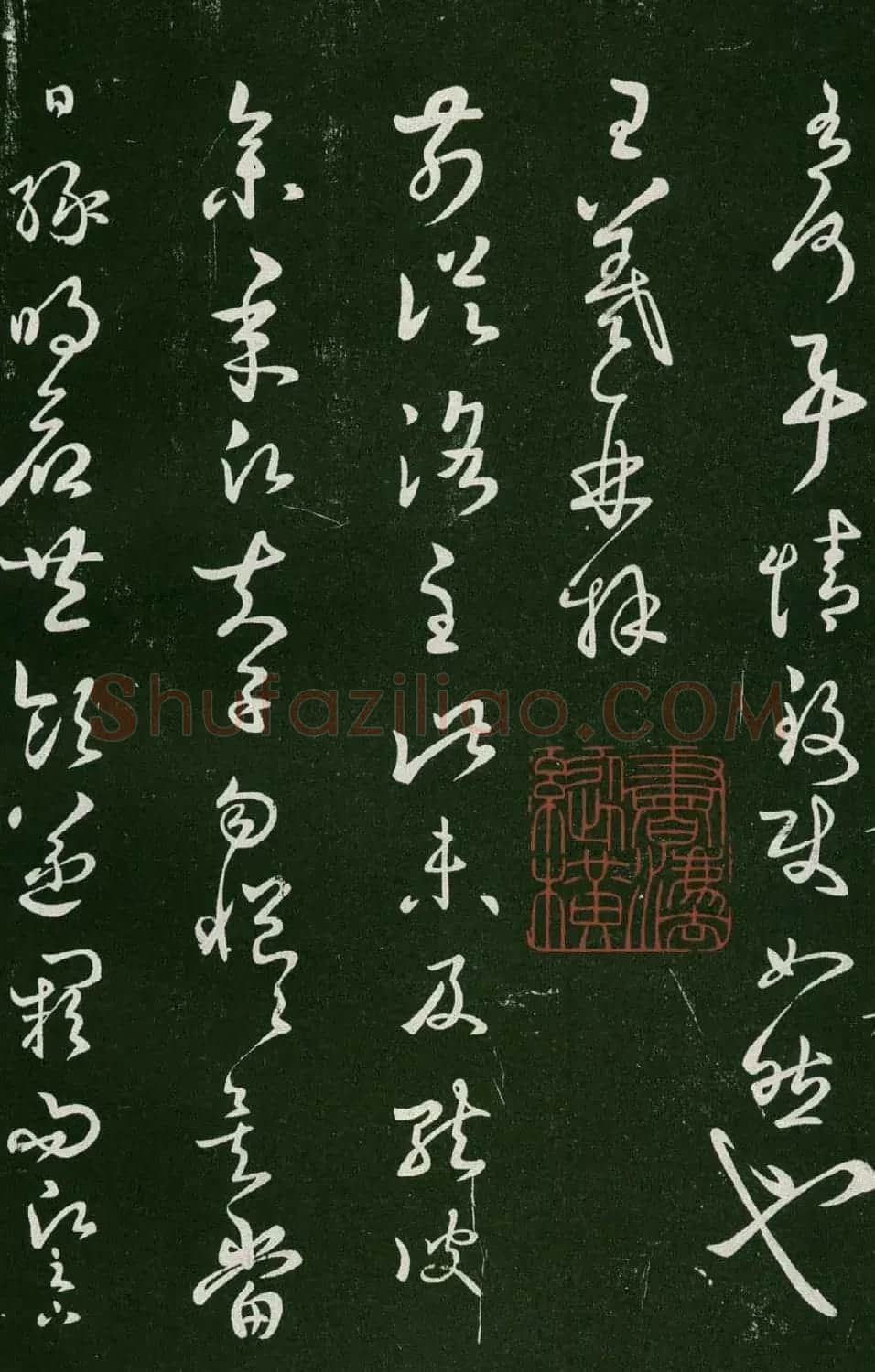 淳化阁帖（明肃府本）法帖第七王羲之书二 | 书法碑帖