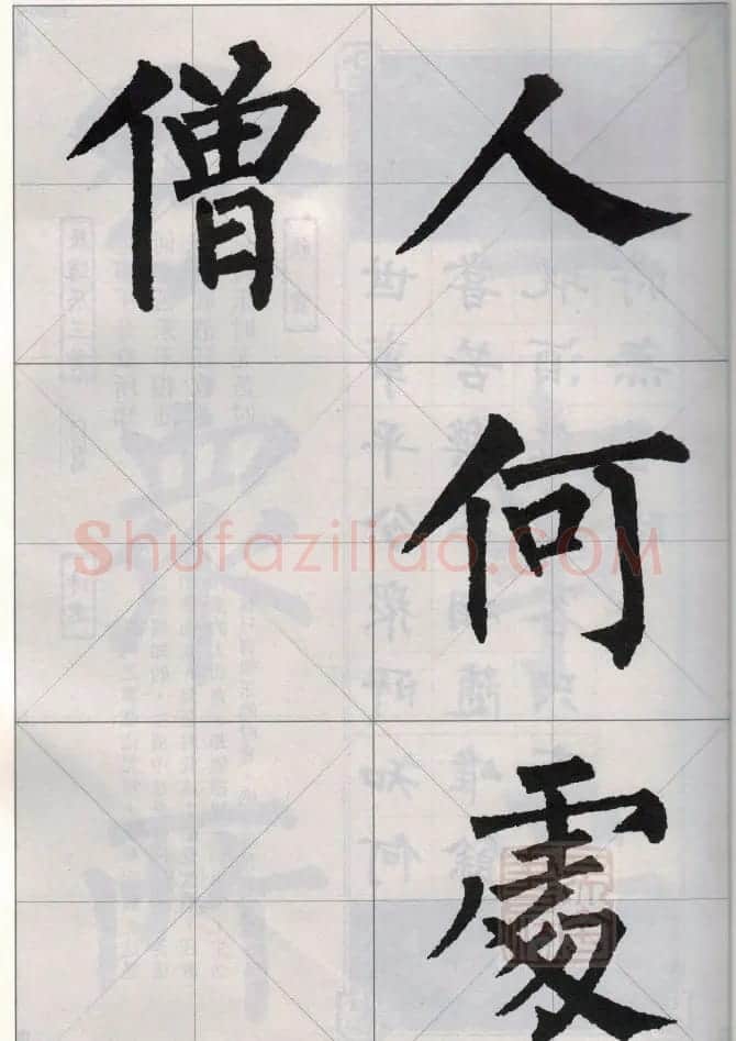 柳公权玄秘塔碑集字唐诗15首 | 软笔楷书字帖