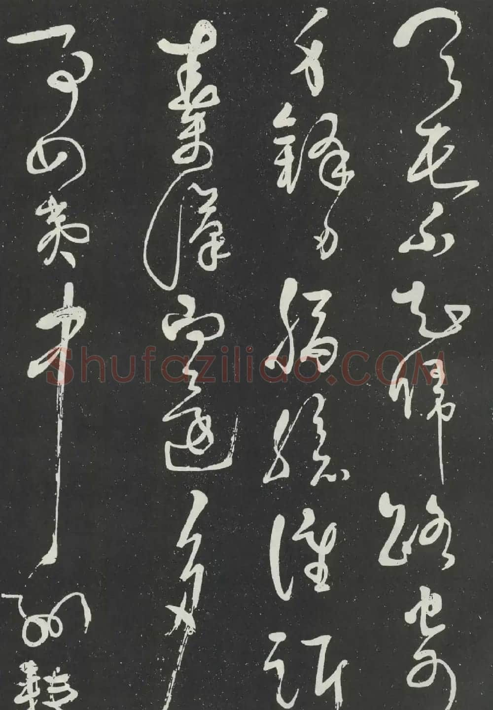 岳飞草书欣赏《吊古战场文》大图 | 书法碑帖