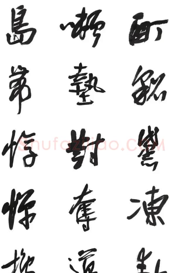 李荣海书法字帖欣赏《常用行草字汇》 | 毛笔草书字帖