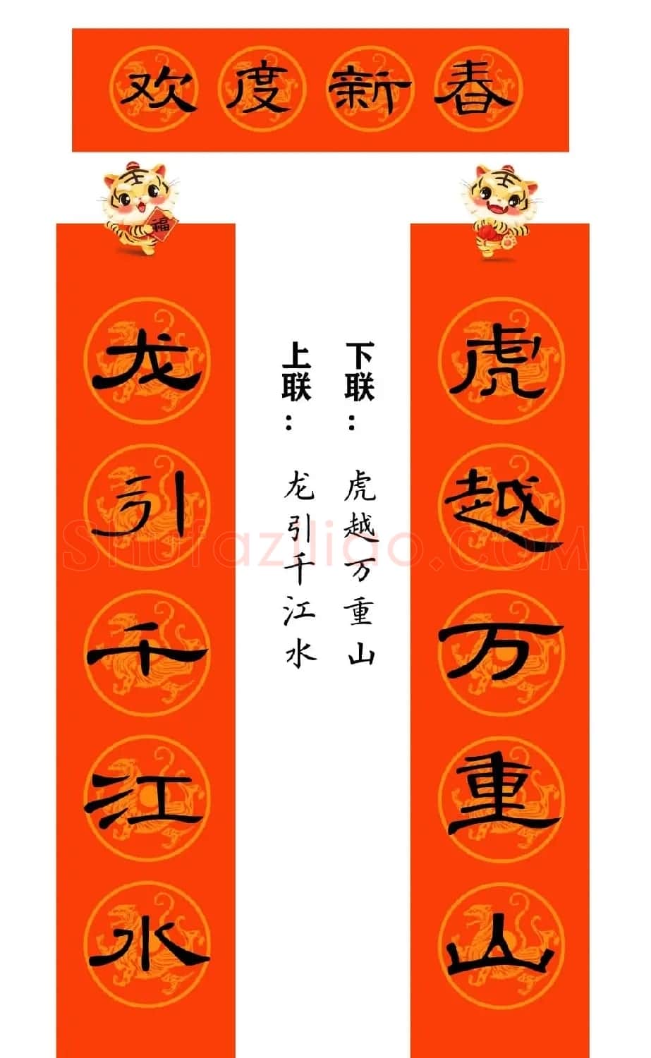 2022年曹全碑集字春联合集（简体版） | 名家书法作品精选