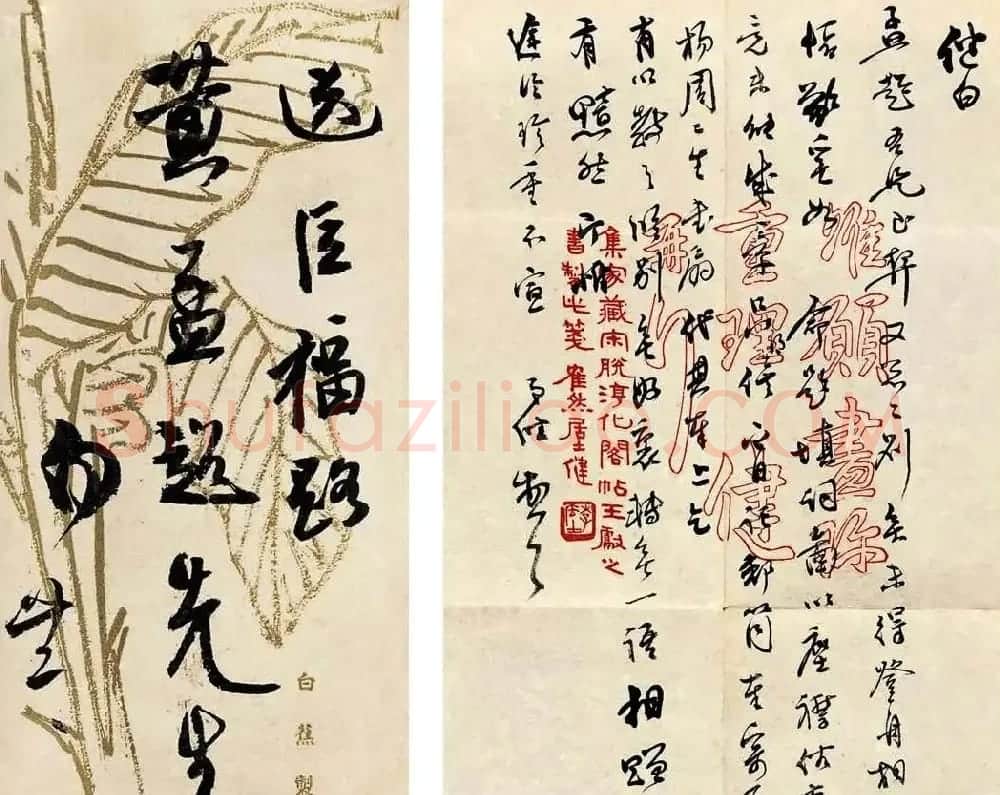 白蕉书法艺术网络展览 | 书法作品欣赏