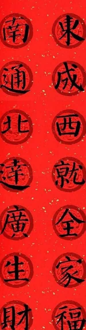 颜真卿勤礼碑集字七言楷书春联28幅 | 名家书法作品精选