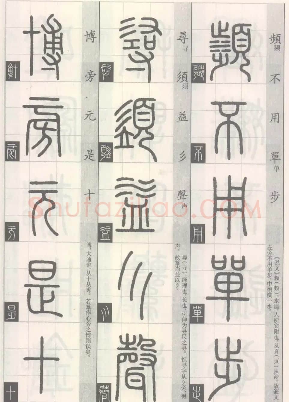 篆经-篆书书写与辨识下篇:篆诀三百句 | 毛笔篆书字帖