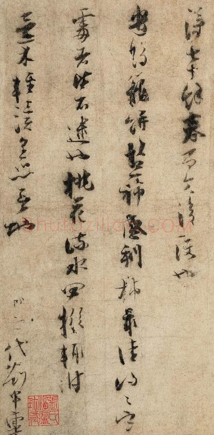 南宋张即之行楷书《比留空山帖》 | 毛笔书法作品