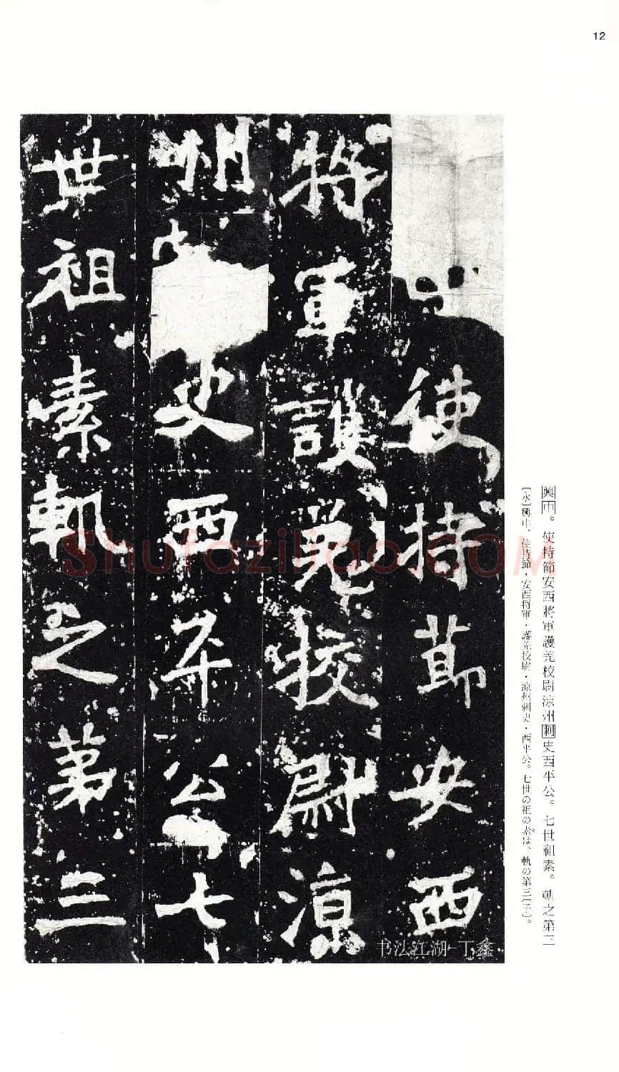 北魏《张猛龙碑》附释文 | 书法碑帖