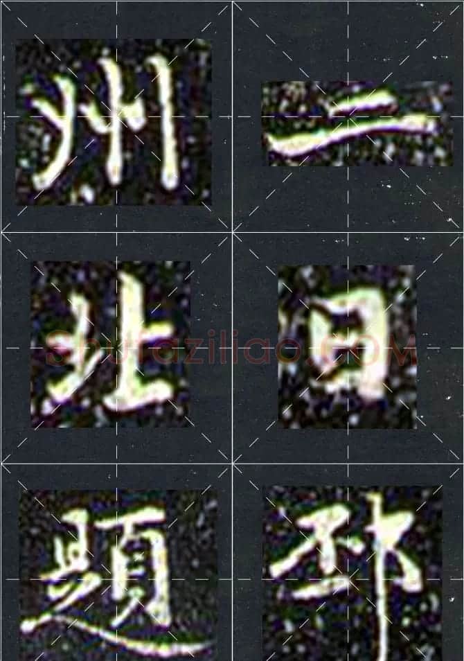 赵孟頫行书字帖米字格兰亭十三跋 | 软笔行书字帖