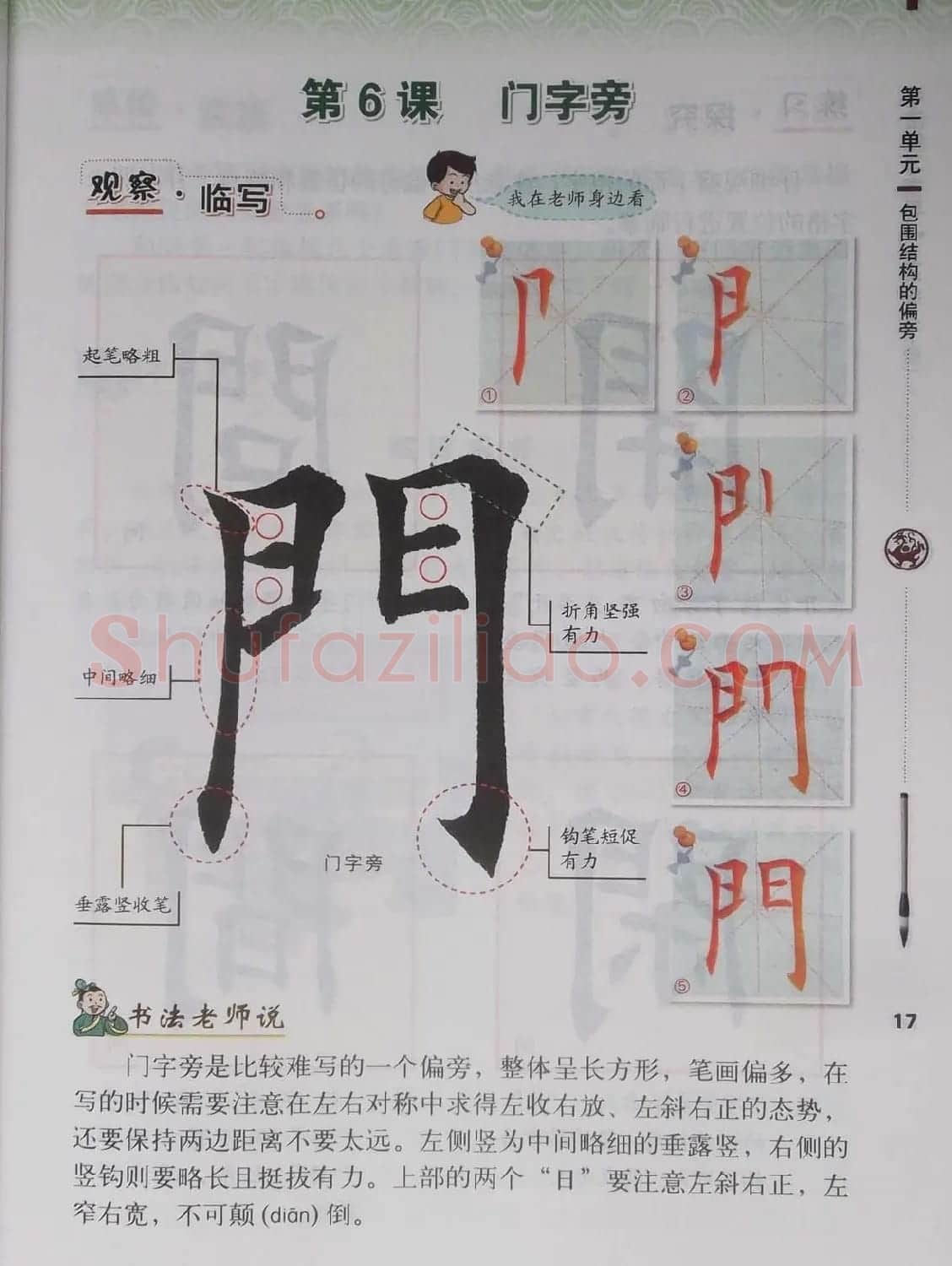 田雪松书法教材《书法练习指导五年级下册》 | 软笔楷书字帖