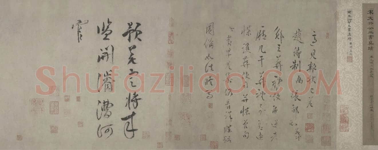 行草书三札帖卷 | 故宫书法类藏品