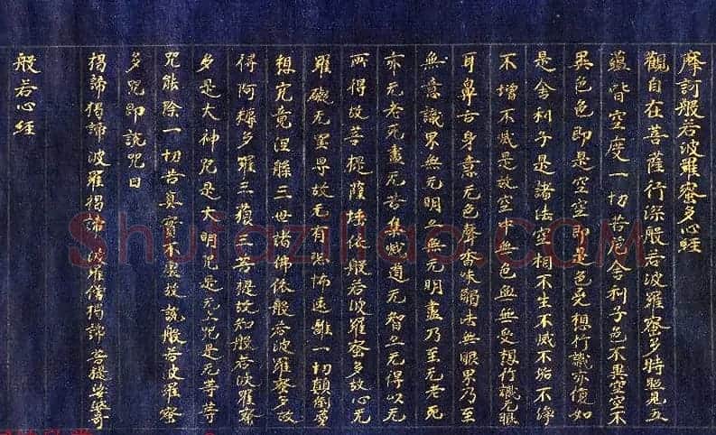 日本平安时代金墨般若波罗蜜多心经 | 心经书法作品