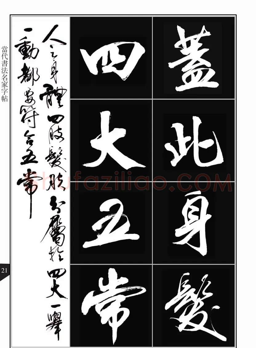 书法字帖欣赏《亢银中行书千字文》高清晰 | 软笔行书字帖