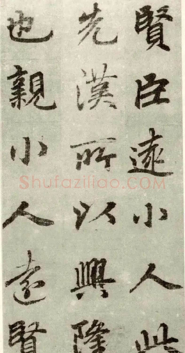 李邕书法行书墨迹《出师表》 | 书法碑帖