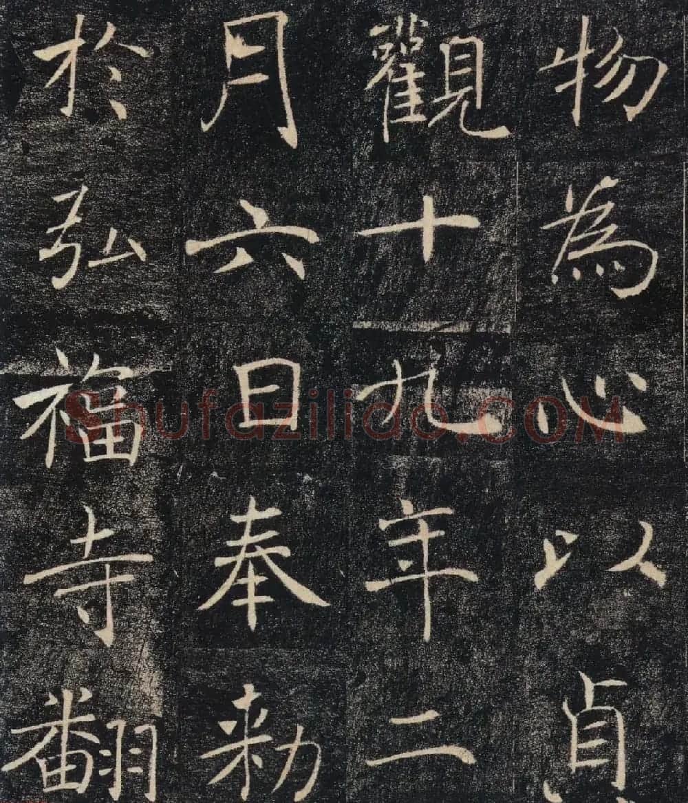 褚遂良楷书赏析《大唐皇帝述三藏圣教记》高清大图 | 毛笔楷书字帖