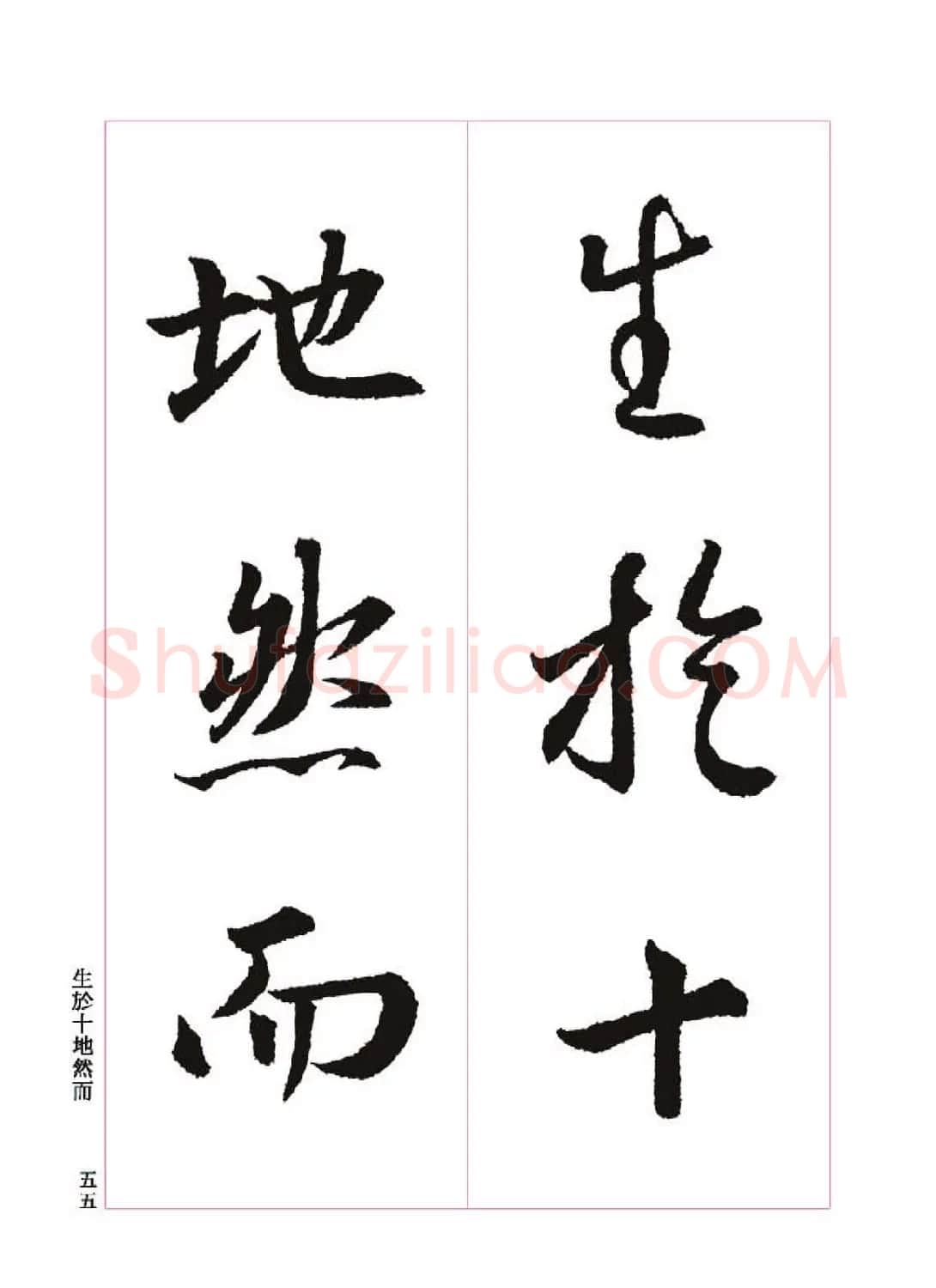 王羲之书法字帖《三藏圣教序》高清大图 | 软笔行书字帖