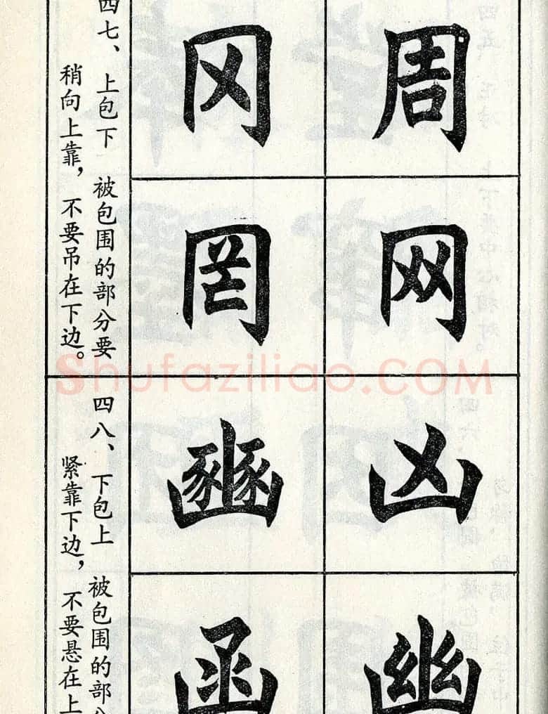 任政毛笔楷书字帖欣赏《楷书结构》 | 软笔楷书字帖
