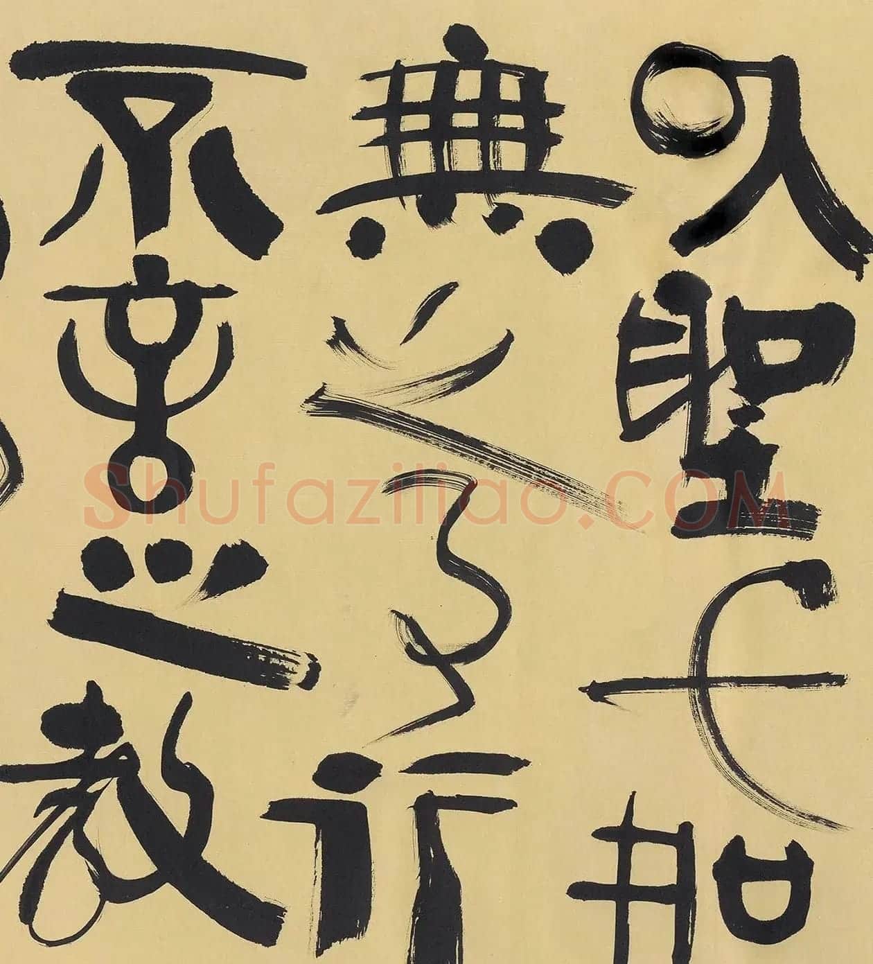 韩美林书法《老子第二章》 | 软笔书法作品
