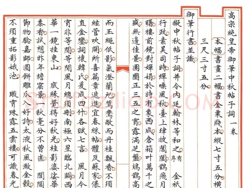 汪由敦小楷《御制拟中秋帖子词元韵》 | 名家书法作品赏析