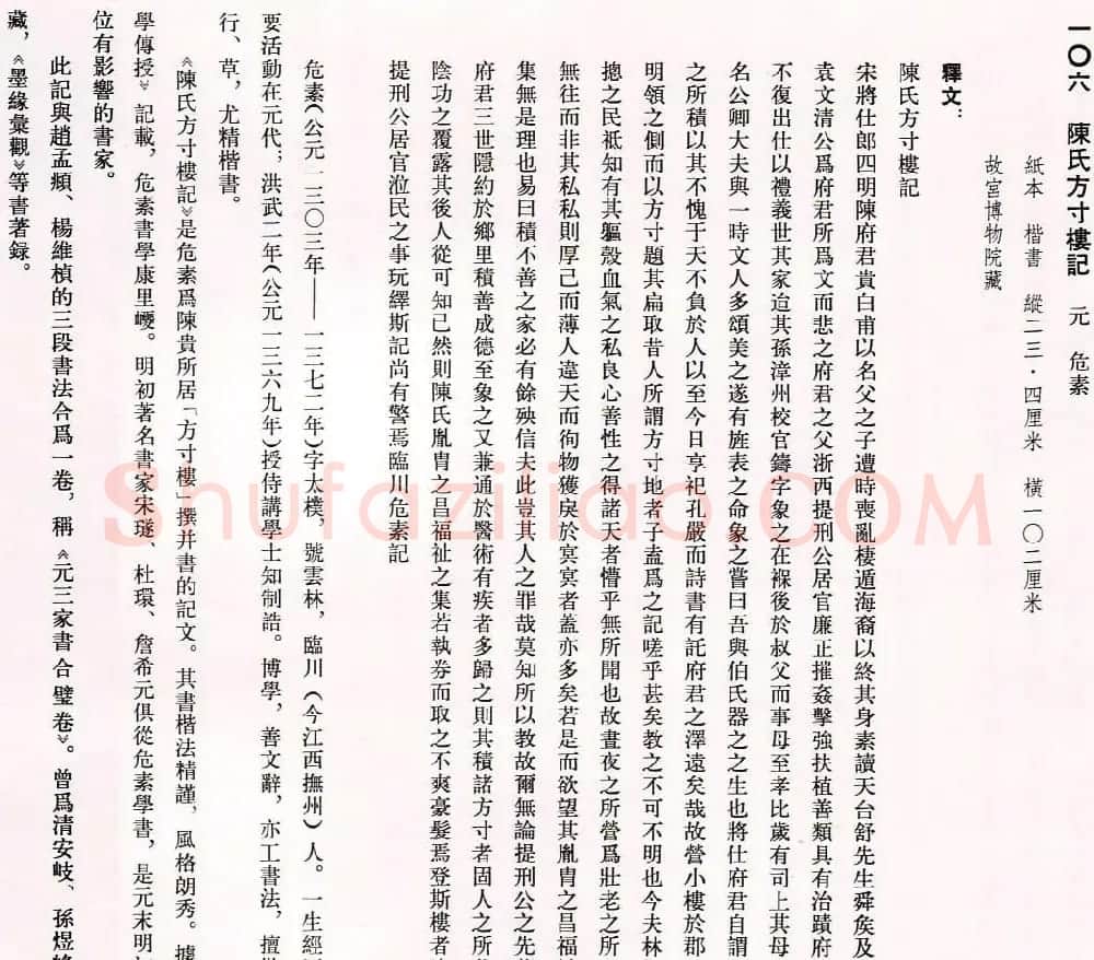 危素楷书欣赏《陈氏方寸楼记卷》 | 书法长卷